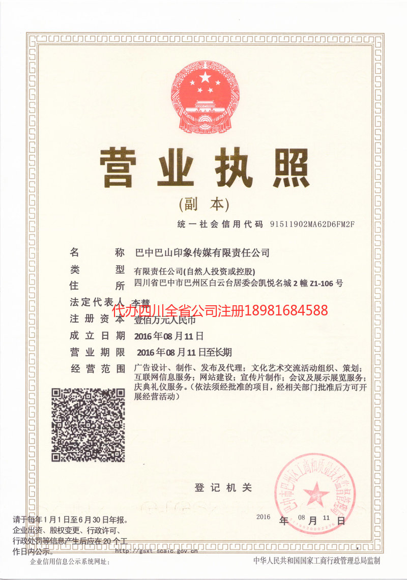 池州池州巴山印象传媒有限责任公司