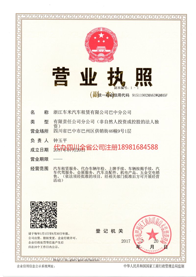 池州池州车米汽车租赁有限公司