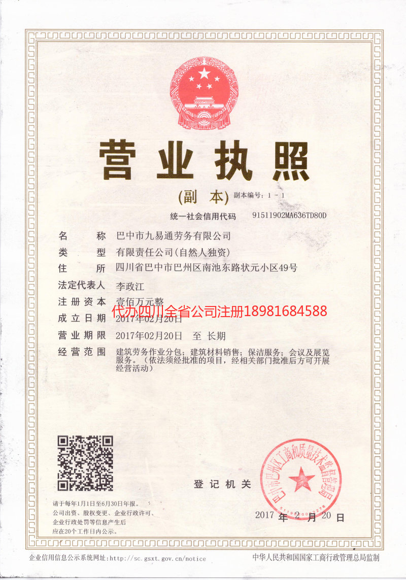 池州池州九易通劳务有限公司