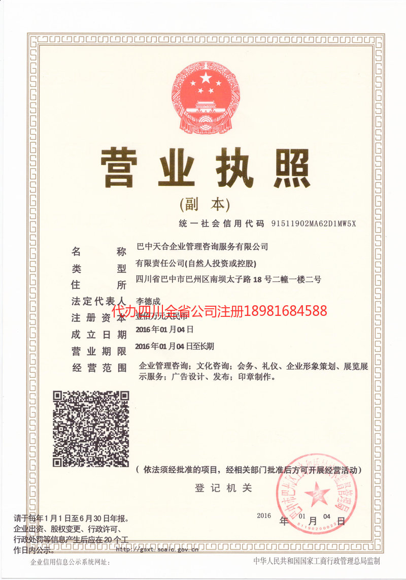 池州池州天合企业管理咨询服务有限公司