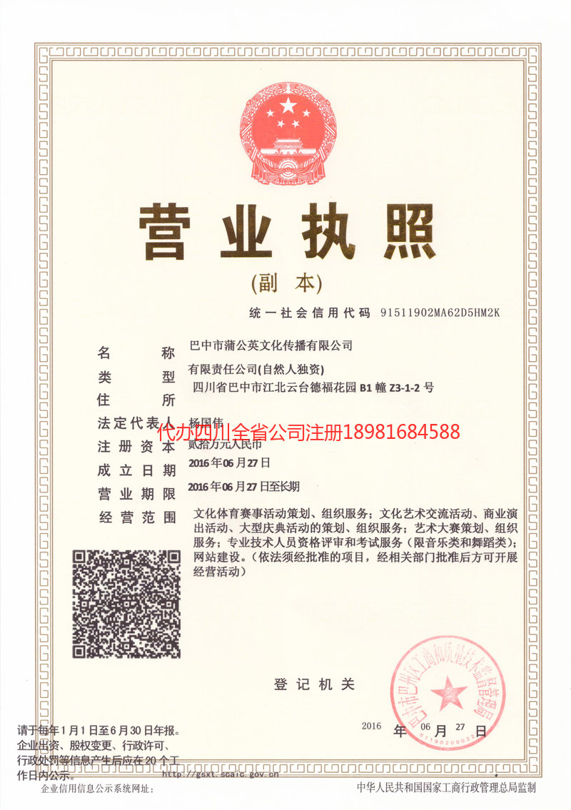 池州池州蒲公英文化传播有限公司