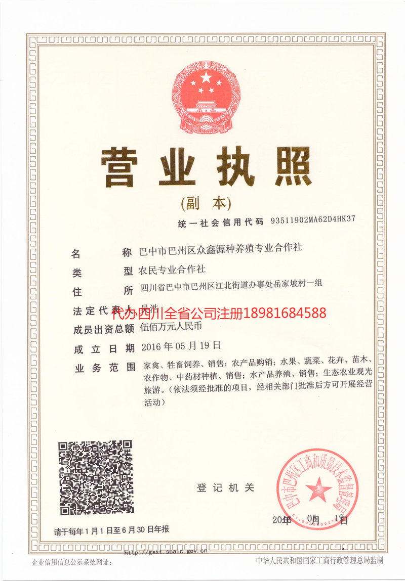 池州池州众鑫源种养殖专业合作社