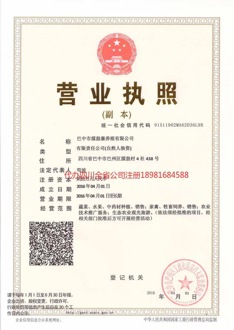 池州池州擂鼓寨养殖有限公司