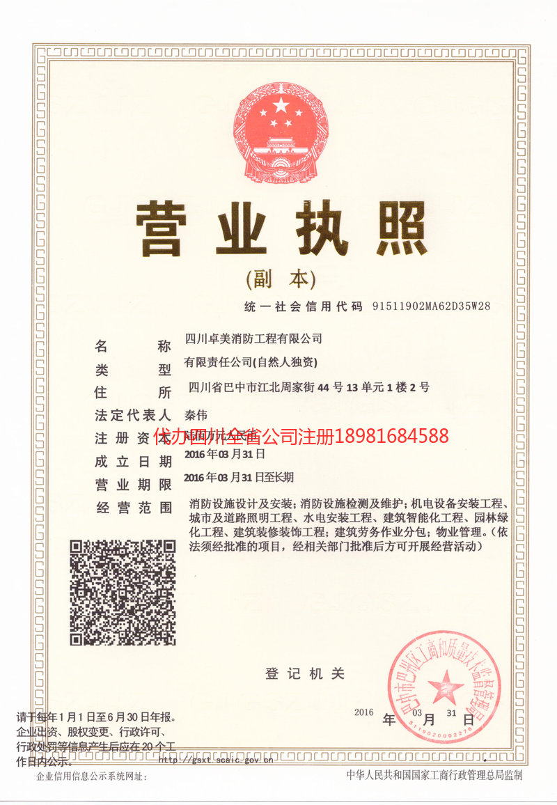 池州池州卓美消防工程有限公司