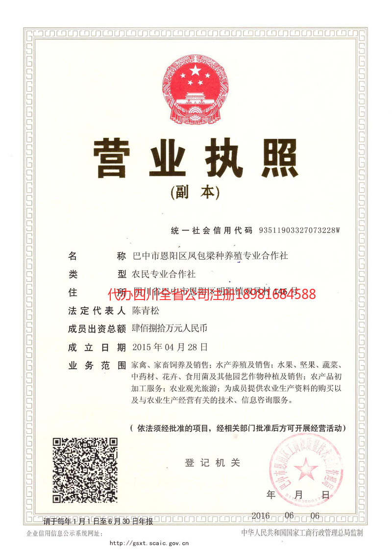 池州池州凤包梁种养殖专业合作社