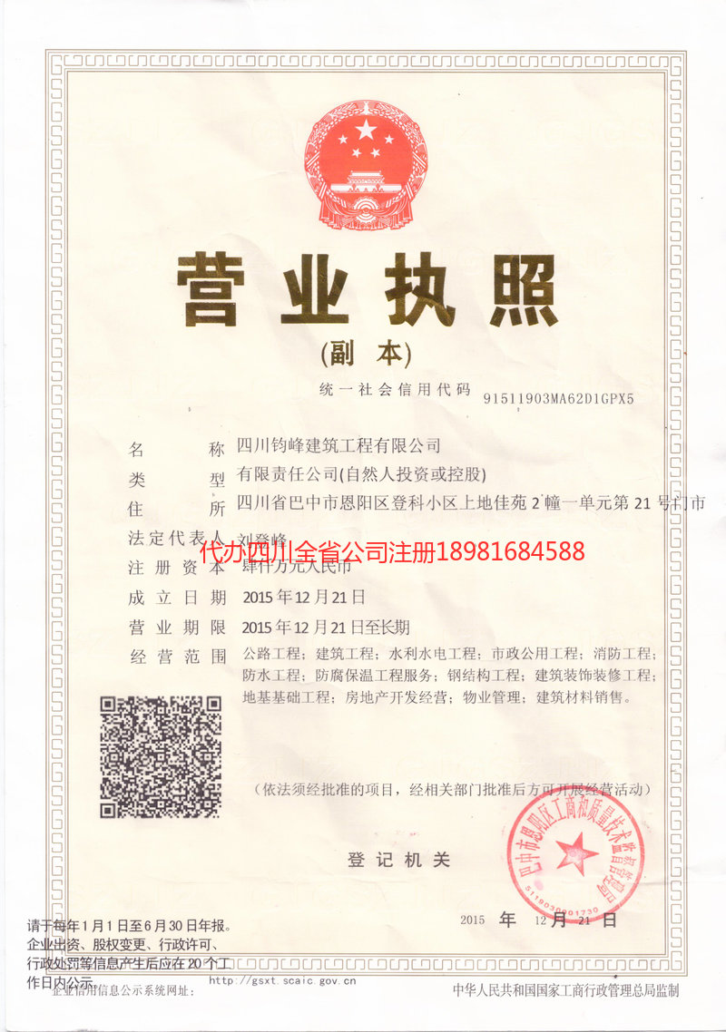 池州池州钧峰建筑工程有限公司