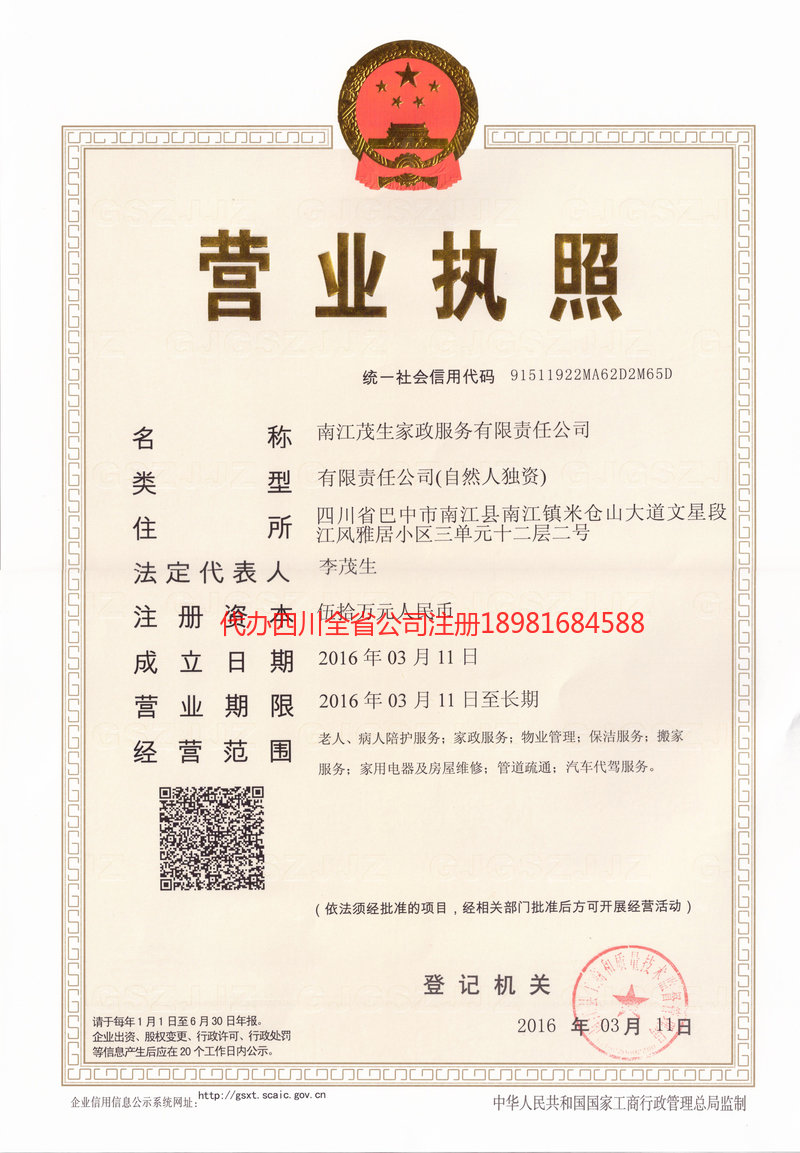 池州池州茂盛家政服务有限公司