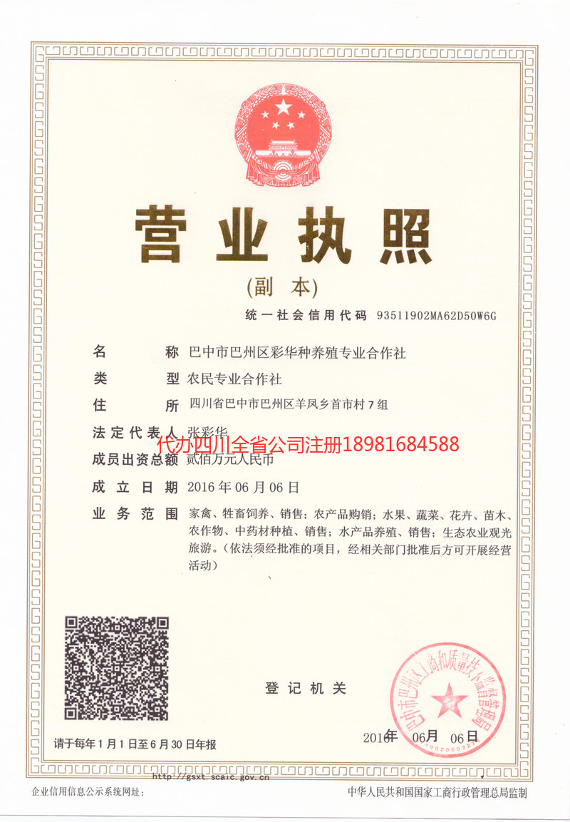 池州池州彩华种养殖专业合作社