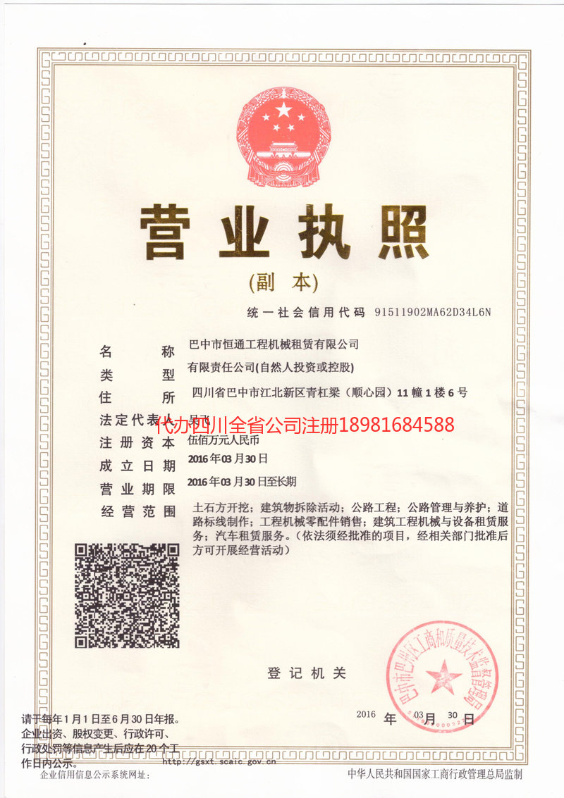 池州池州恒通工程机械租赁有限公司