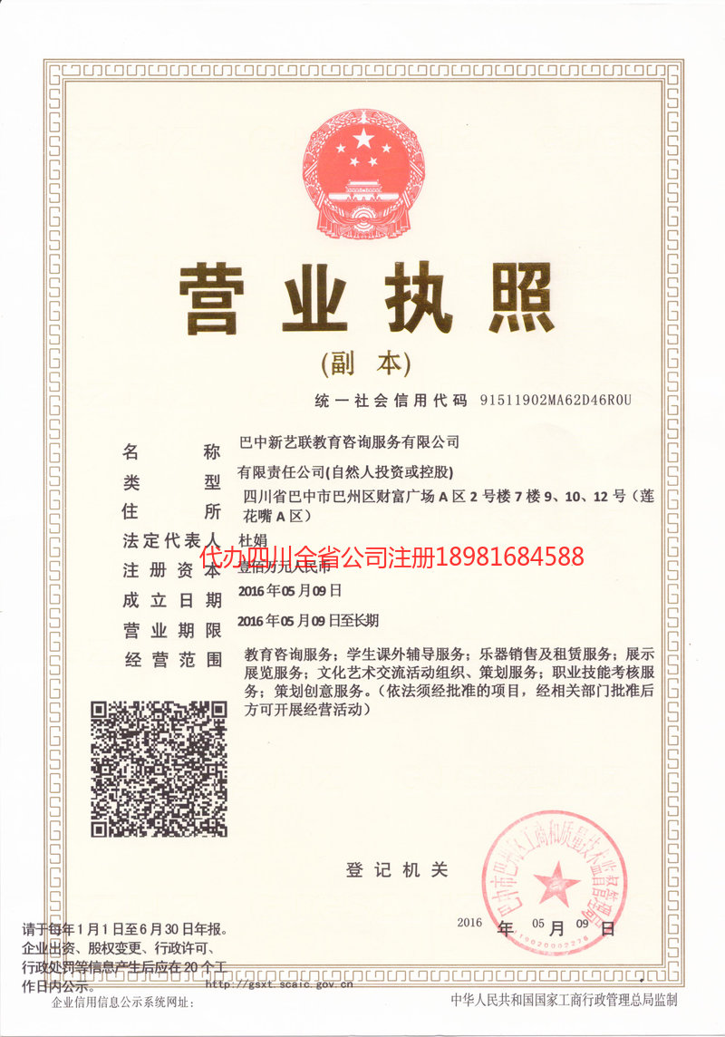 池州池州新亿联教育咨询服务有限公司